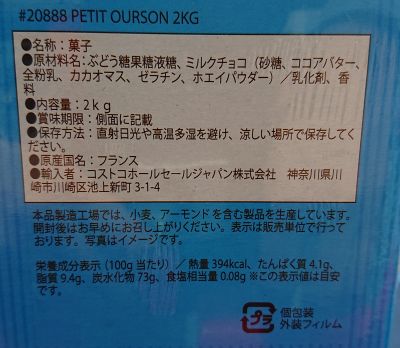 (名無し)さん[2]が投稿したPETIT OURSON(プチウルソン)チョコレートカバードマシュマロ2kgの写真