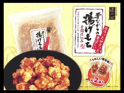 丸彦製菓 匠の心 昔ながらの揚げもち 手間仕込み