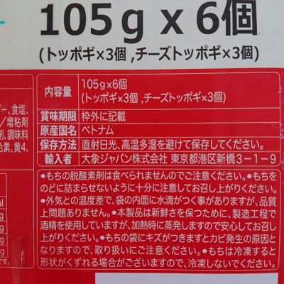 (名無し)さん[3]が投稿したO'food デサン カップトッポギ 105g×6個 (トッポギ×3個, チーズトッポギ×3個)の写真