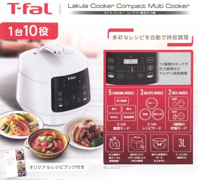 T-FAL ティファール コンパクト電気圧力鍋