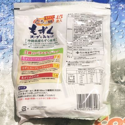 (名無し)さん[2]が投稿した永井海苔 もずくスープ＆みそ汁 バラエティパック15食の写真
