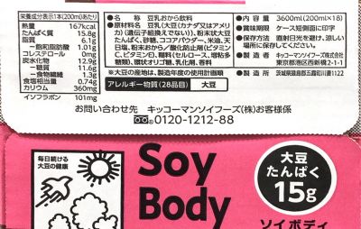 (名無し)さん[3]が投稿したキッコーマン SOY BODY ココアの写真