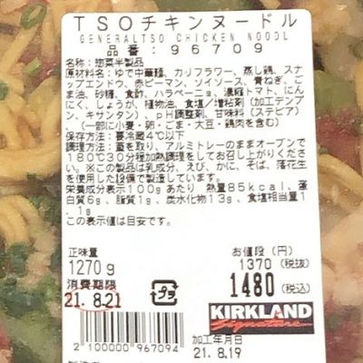 (名無し)さん[3]が投稿したカークランド TSOチキンヌードルの写真