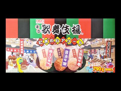 (名無し)さん[18]が投稿した天乃屋 スーパーバッグつぶ歌舞伎揚の写真