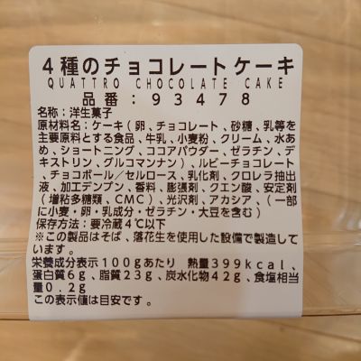 (名無し)さん[8]が投稿したカークランド 4種のチョコレートケーキの写真