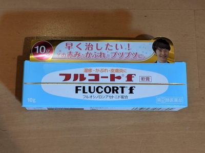 田辺三菱製薬 フルコート f 