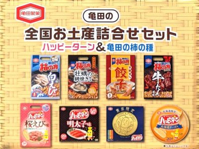 (名無し)さん[7]が投稿した亀田製菓 全国お土産詰合せセットの写真