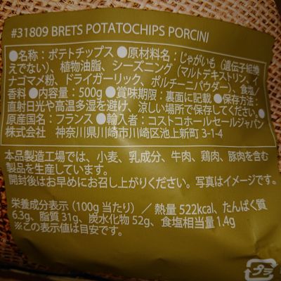 (名無し)さん[2]が投稿したBRETS ブレッツ ポテトチップス ポルチーニ味の写真