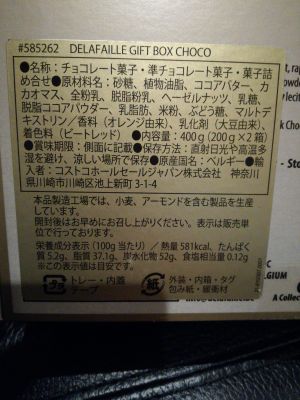 みんみんさん[6]が投稿したデラファーレ ギフトボックス チョコ DELAFAILLE GIFT BOX CHOCO の写真