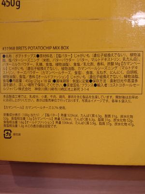(名無し)さん[2]が投稿したBRETS ポテトチップス MIX BOXの写真
