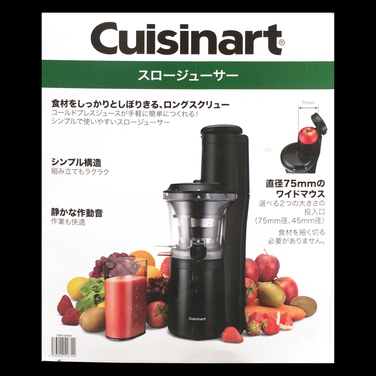 【新品未使用】クイジナート スロージューサー Cuisinart 美品　コストコ