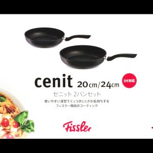 FISSLER フィスラー フライパン 2個セット 20cm・24cm