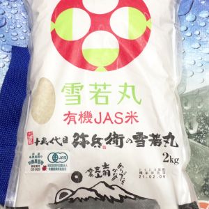 山形県産 雪若丸有機JAS米