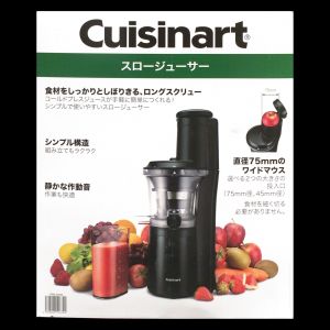 CUISINART クイジナート スロージューサー