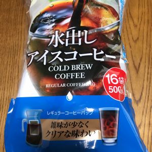 ハマヤ 水出しアイスコーヒー