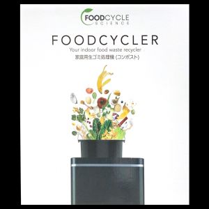 FOOD CYCLER COMPOST 生ゴミ処理機