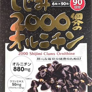 東久漢方薬品 シジミ 2000個分のオルニチン