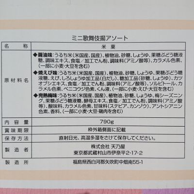 (名無し)さん[22]が投稿した天乃屋 スーパーバッグつぶ歌舞伎揚の写真