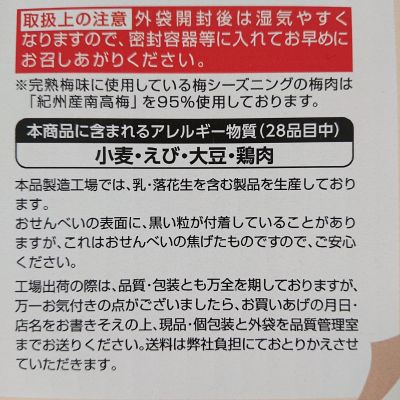 (名無し)さん[7]が投稿した天乃屋 スーパーバッグつぶ歌舞伎揚の写真