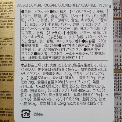 (名無し)さん[4]が投稿したLA Mere Poulard クッキーアソート缶 4種類入りの写真