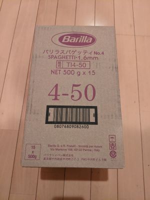 (名無し)さん[4]が投稿したBarilla バリラ スパゲッティ NO.5（SPAGHETTI NO.5 ）の写真