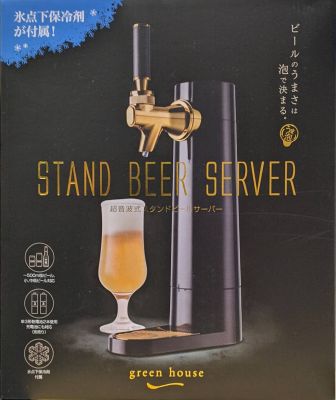 グリーンハウス スタンドビールサーバー