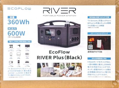 ECOFLOW RIVER PLUS ポータブル電源