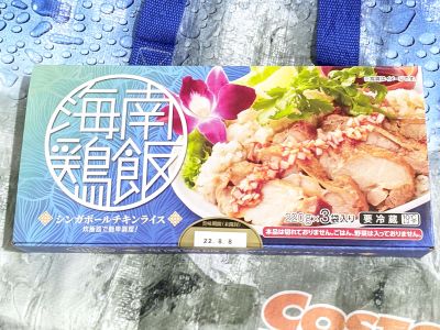 伊藤ハム 海南鶏飯シンガポールチキンライスの具