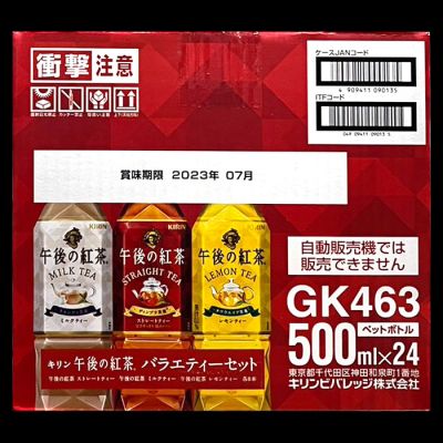 キリン 午後の紅茶 アソート