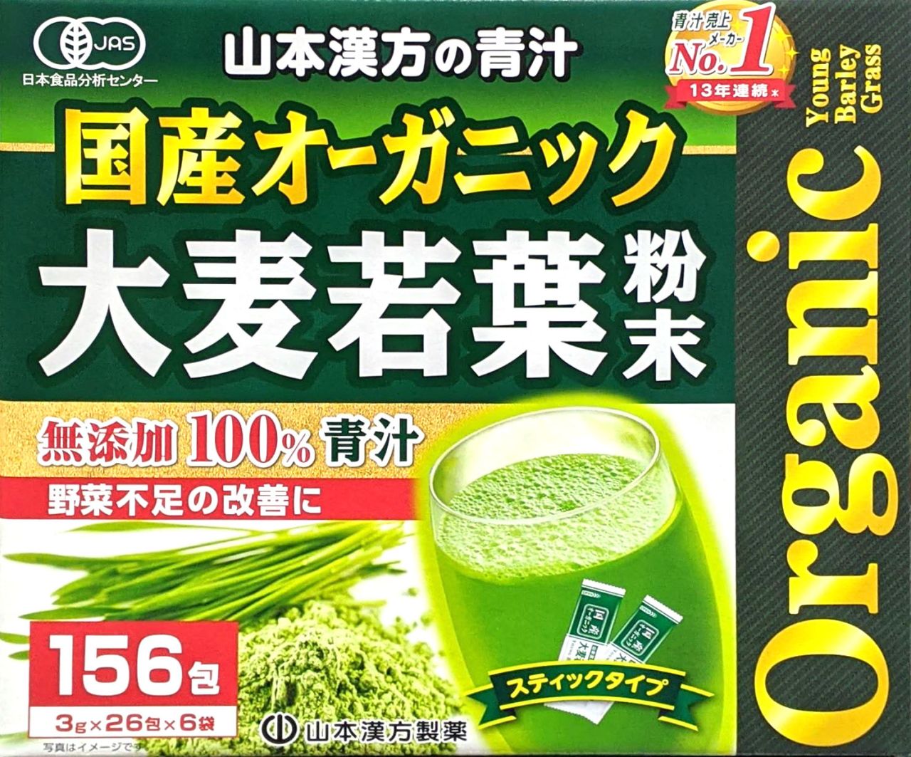 山本漢方 オーガニック大麦若葉青汁のクチコミ コストコで在庫番