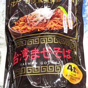 台湾まぜそば しびれ麻辣味