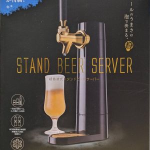 グリーンハウス スタンドビールサーバー