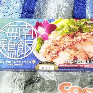 伊藤ハム 海南鶏飯シンガポールチキンライスの具