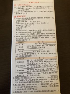 (名無し)さん[11]が投稿した阪本漢法製薬 防風通聖散 ゴールドの写真