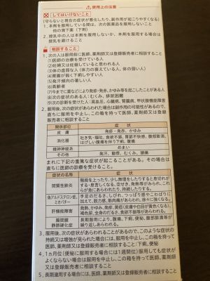 (名無し)さん[6]が投稿した阪本漢法製薬 防風通聖散 ゴールドの写真