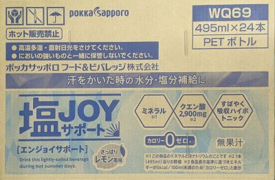 ポッカサッポロ 塩JOYサポート