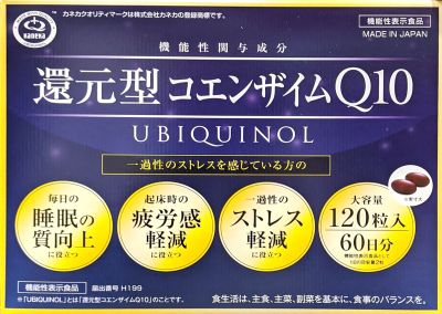 カネカ食品 還元型コエンザイムQ10