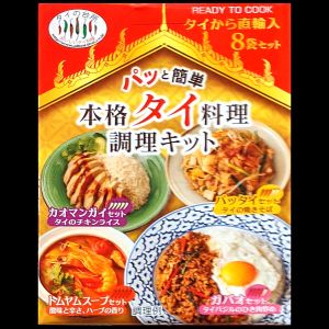 本格タイ料理  調理キット