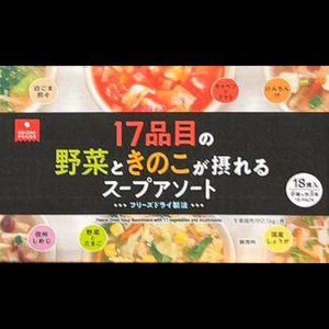 アスザックフーズ 17品目の野菜ときのこスープアソート