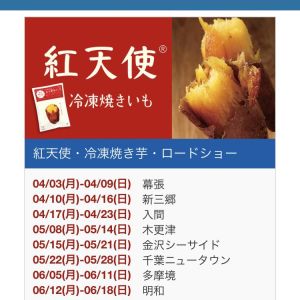 ほくほく山 紅天使焼きいも