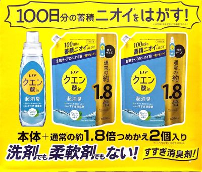 レノア クエン酸in超消臭 フレッシュグリーン