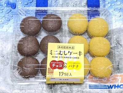 木村屋 ミニ蒸しケーキ  チョコ＆いちご/チョコ＆バナナ