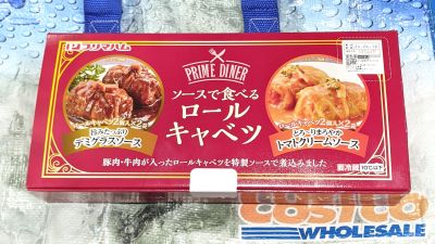 プリマハム  ソースで食べるロールキャベツ