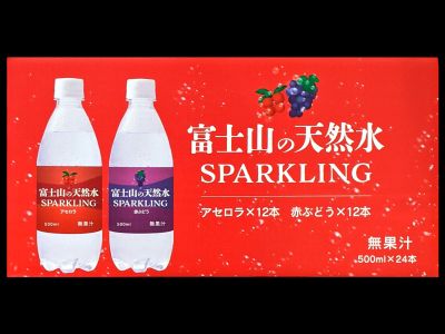 富士山の天然水sparkling アセロラ＆赤ぶどう