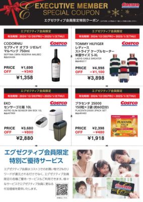 (名無し)さん[18]が投稿した今月の新商品＆割引情報 2024年12月の写真