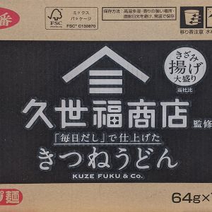 サッポロ一番 久世福商店監修 きつねうどん