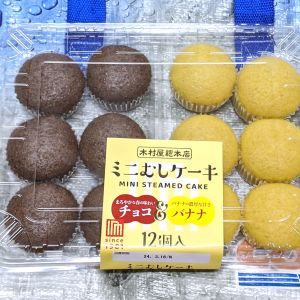 木村屋 ミニ蒸しケーキ  チョコ＆いちご/チョコ＆バナナ