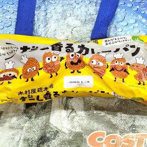 木村屋 だし香るカレーパン