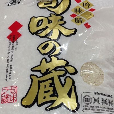 国産米ブレンド 旬味の蔵