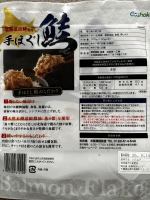 (名無し)さん[2]が投稿した合食 手ほぐし鮭の写真